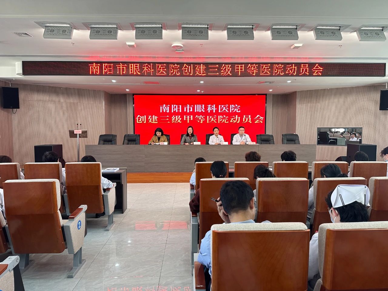凝心聚力 筑梦启新——南阳市眼科医院召开创建三级甲等眼科医院动员会