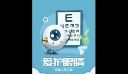 冬季护眼有妙招，这些知识请记牢