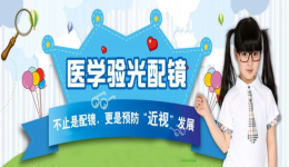 医学验光 科学配镜很重要，你了解吗？