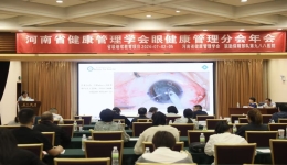 我院张春梅主任受邀在河南省健康管理学会眼健康分会讲学