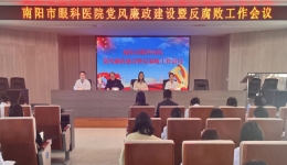 我院召开党风廉政建设暨反腐败工作会议