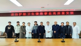 法治护航卫生健康事业高质量发展——省卫健委调研组莅临南阳市眼科医院专题调研指导工作