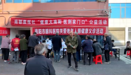 敬老送健康 义诊暖重阳